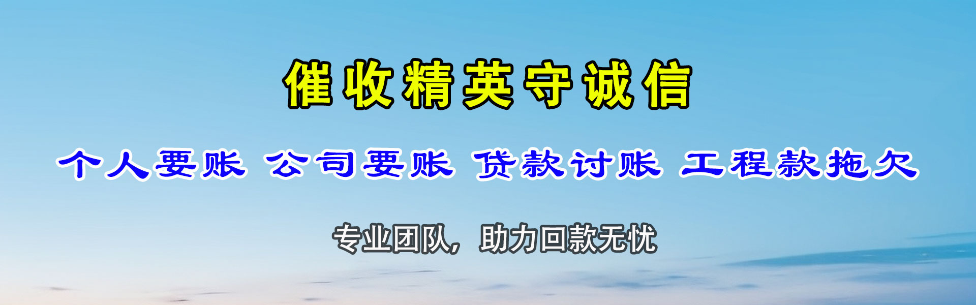 温岭收债公司