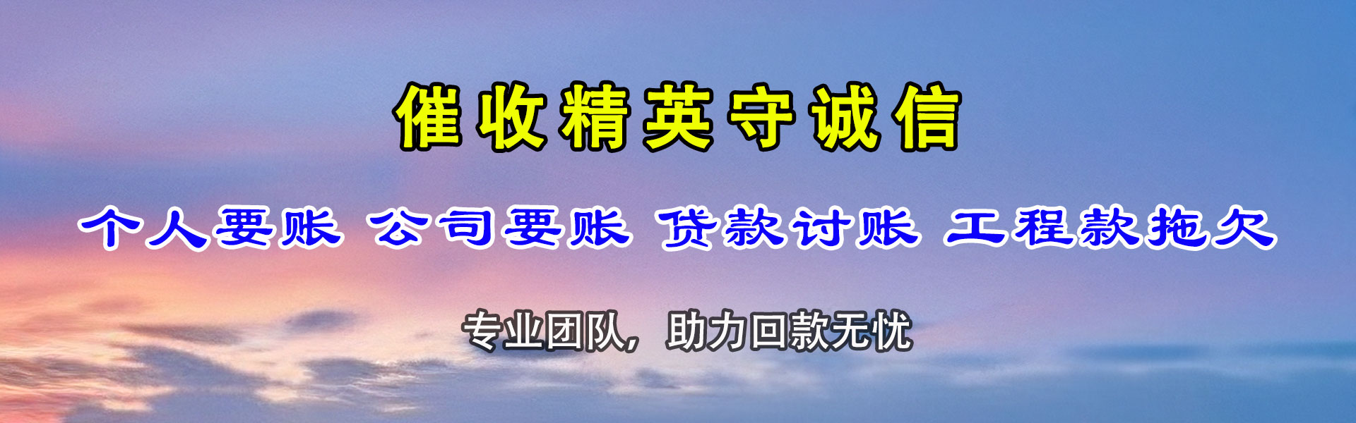 温岭要债公司