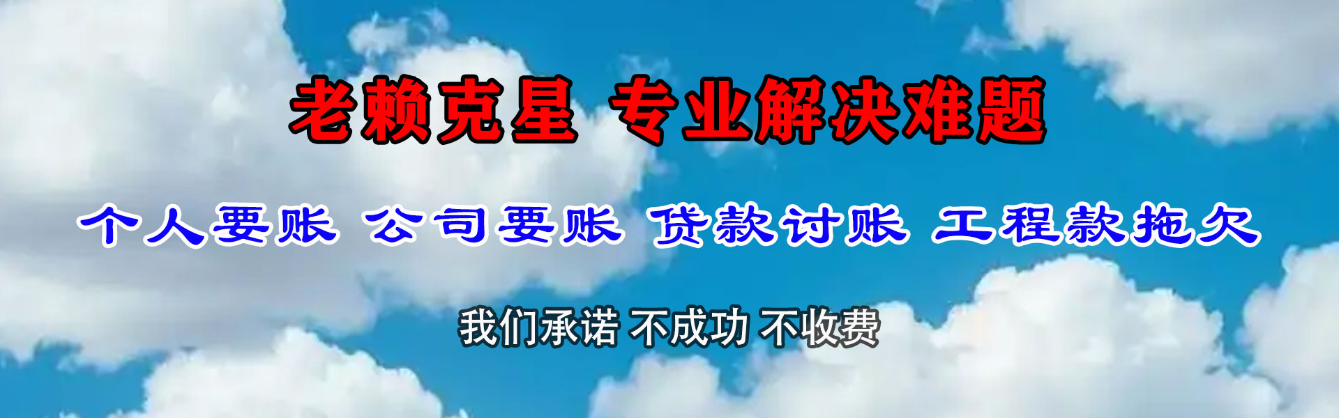 温岭要债公司